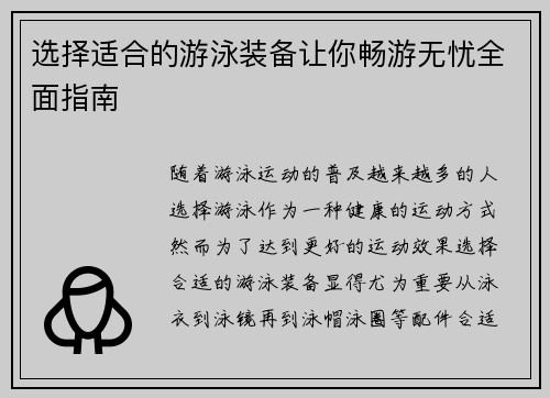 选择适合的游泳装备让你畅游无忧全面指南