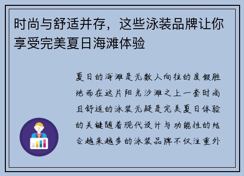 时尚与舒适并存，这些泳装品牌让你享受完美夏日海滩体验