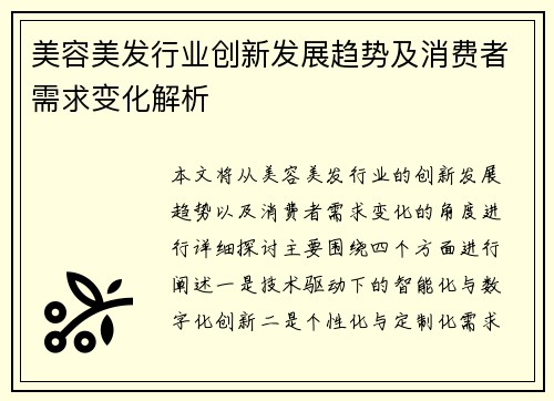 美容美发行业创新发展趋势及消费者需求变化解析