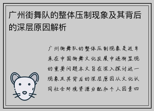 广州街舞队的整体压制现象及其背后的深层原因解析