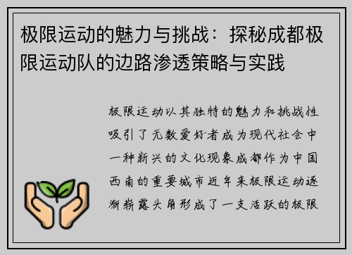 极限运动的魅力与挑战：探秘成都极限运动队的边路渗透策略与实践